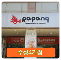 수성4가