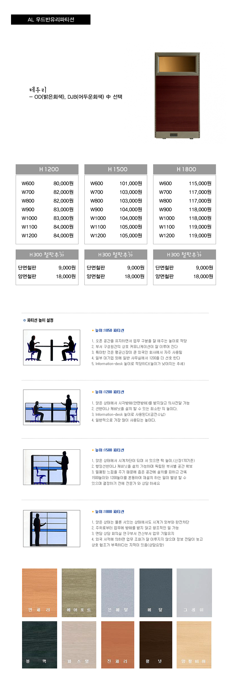 AL우드반유리파티션.png