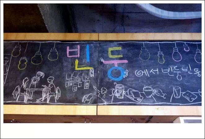 빈둥2 (1).jpeg