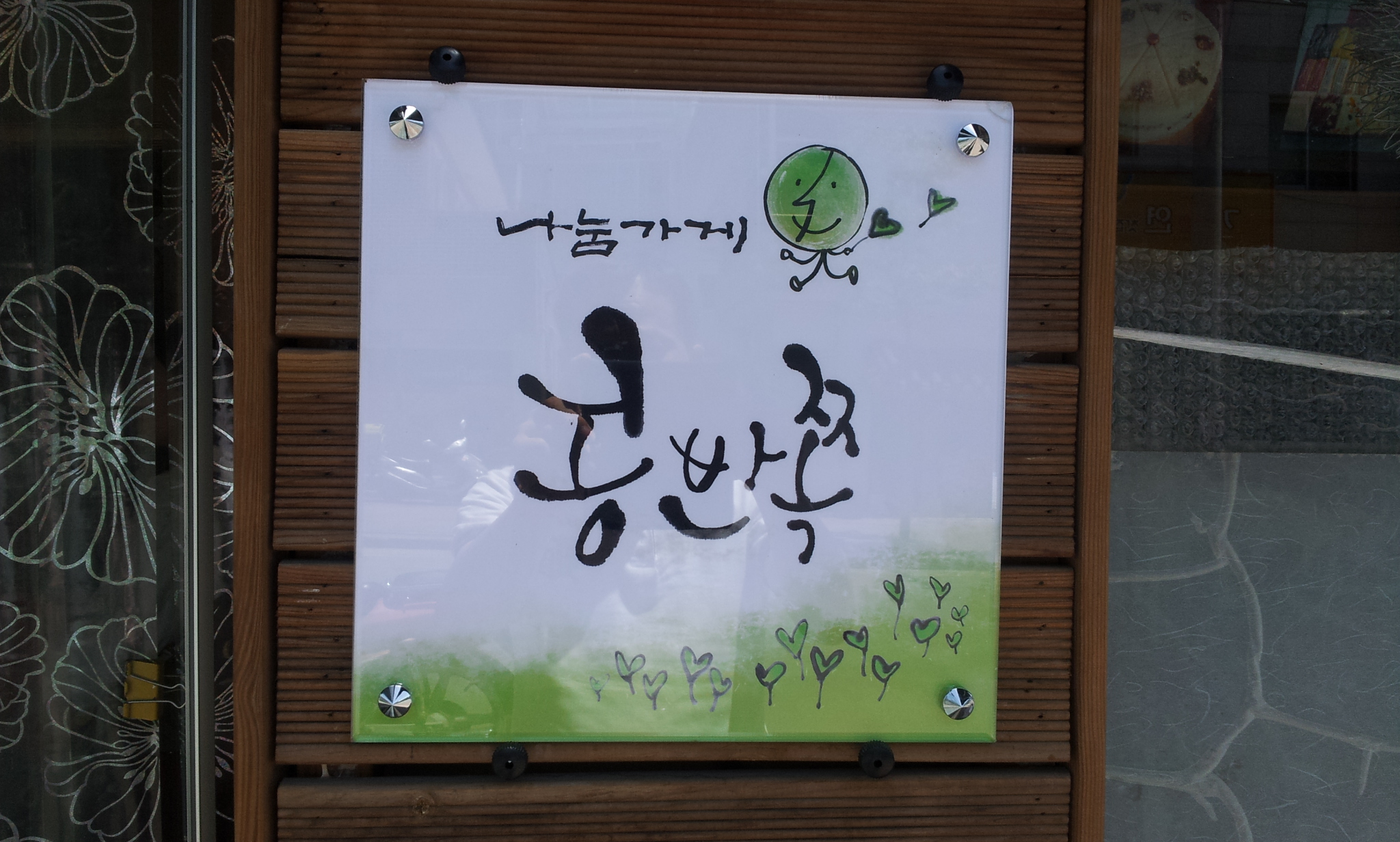 양가네떡방 (2).jpg