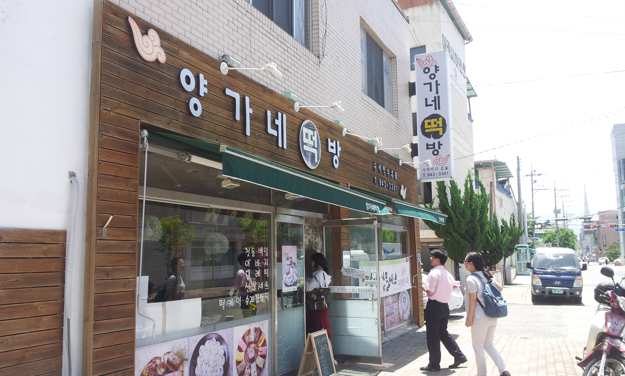양가네떡방 (5).jpg