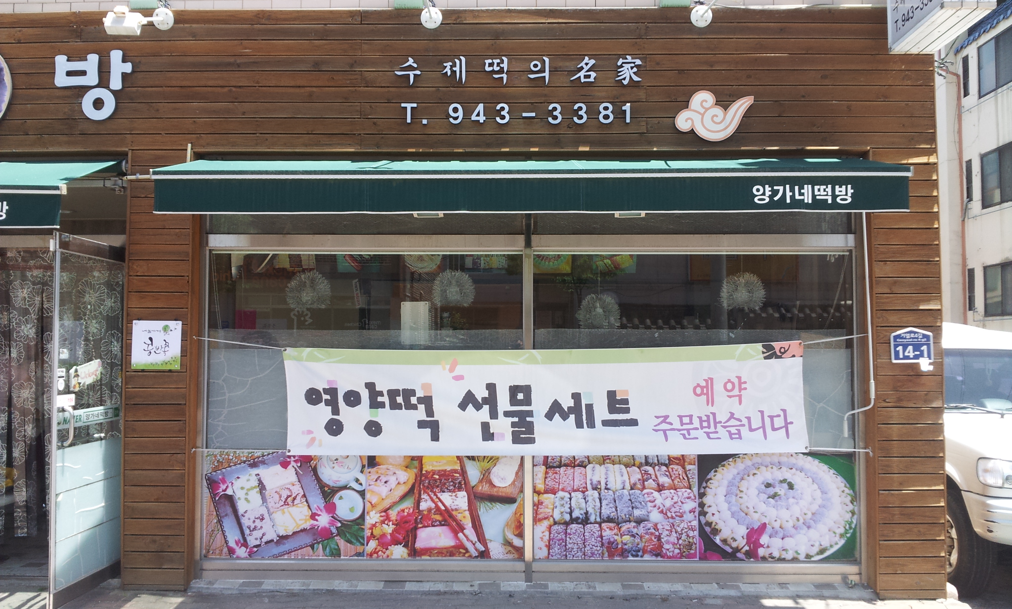 양가네떡방 (28).jpg