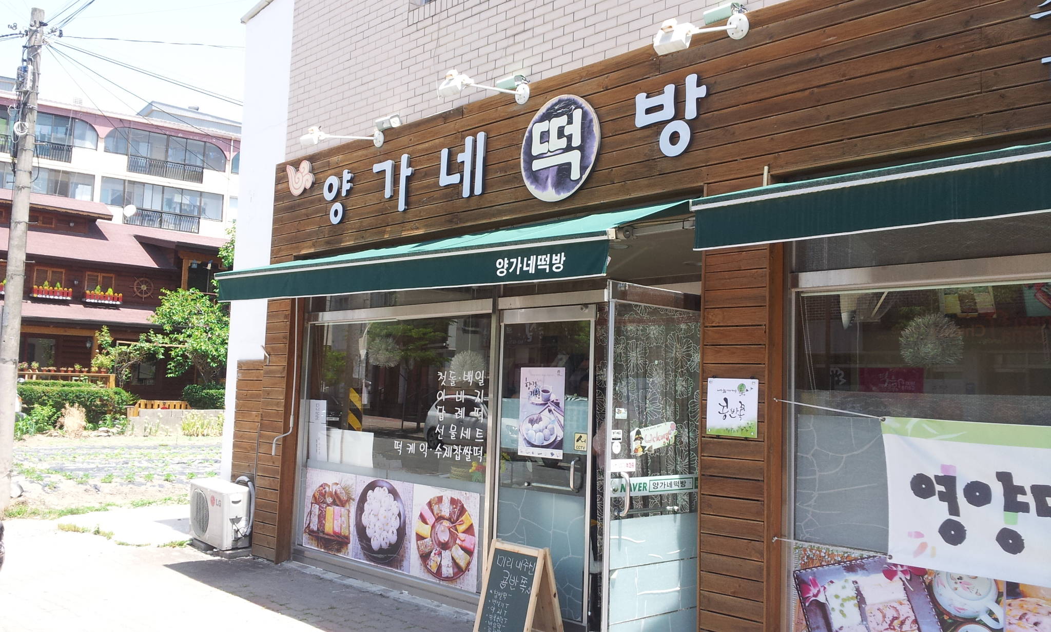 양가네떡방 (29).jpg