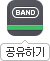 BANDshare_KR_50X61.png