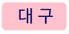 뱸.png